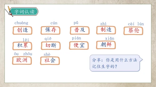 【核心素养】部编版语文三年级下册-10. 纸的发明 第1课时（课件）