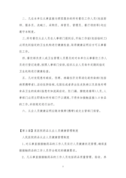 健康医院管理制度4篇.docx