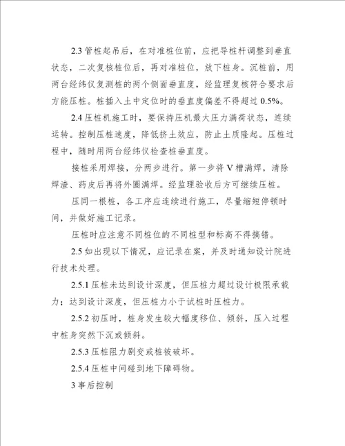 桩基工程施工质量监理要点