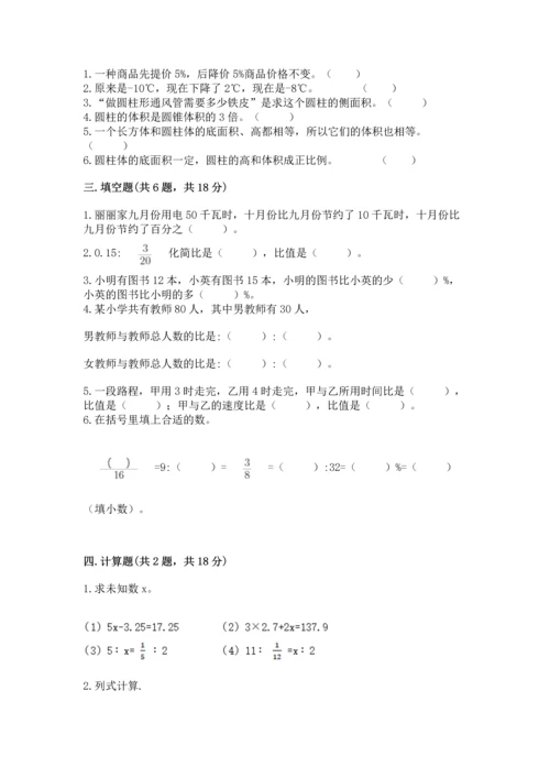 人教版六年级下册数学期末测试卷精编答案.docx