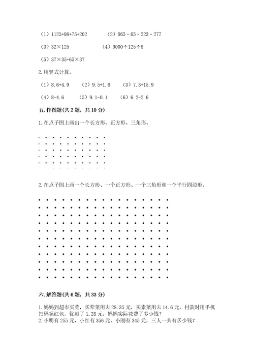 小学四年级下册数学期末测试卷及答案（名校卷）