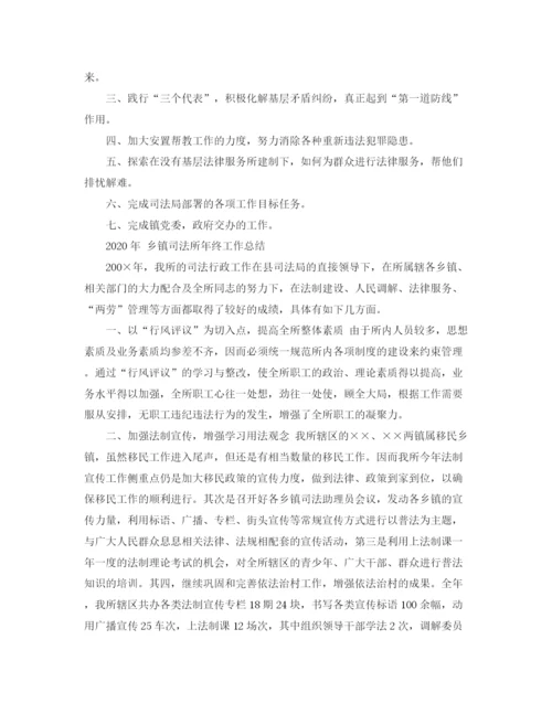 精编之年乡镇司法所年终工作总结范文.docx