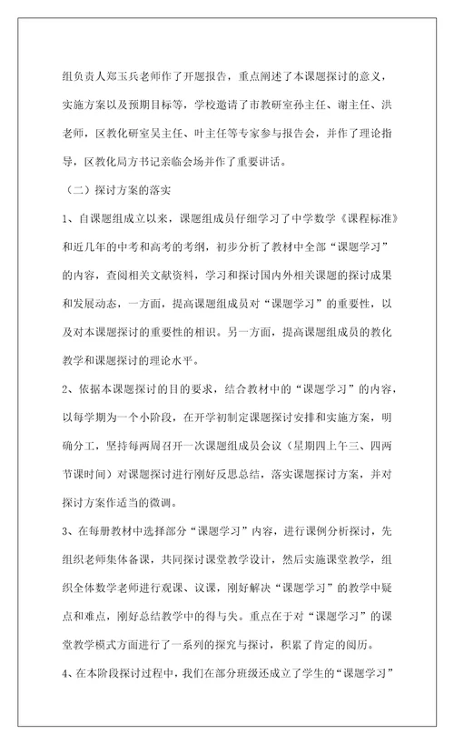 2022省级数学课题中期总结郑玉兵