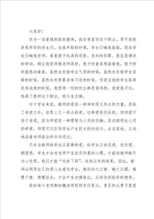 教师立足本职爱岗敬业的演讲稿范文5篇