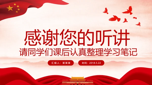 学习全国生态环境保护大会重要讲话PPT