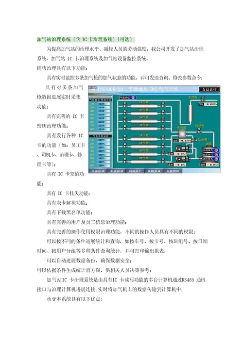 CNG产品介绍及其服务