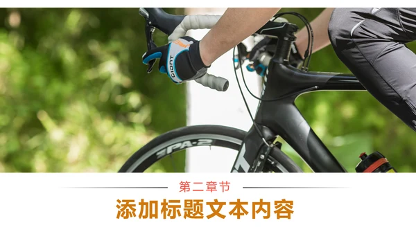 户外骑行山地自行车运动骑行运动PPT模板