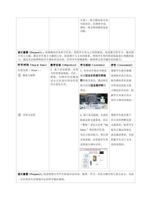 Module 8 Accidents 模块单元整体教学设计（表格式）