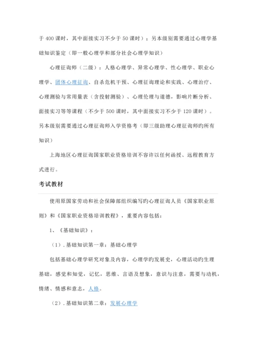 2023年心理咨询师考试流程方式与技巧.docx