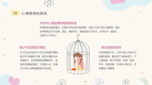 粉色简约小清新花卉珍爱生命心理健康教育动态PPT