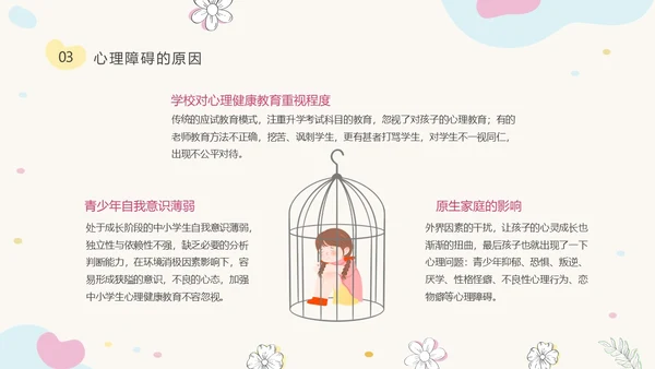 粉色简约小清新花卉珍爱生命心理健康教育动态PPT