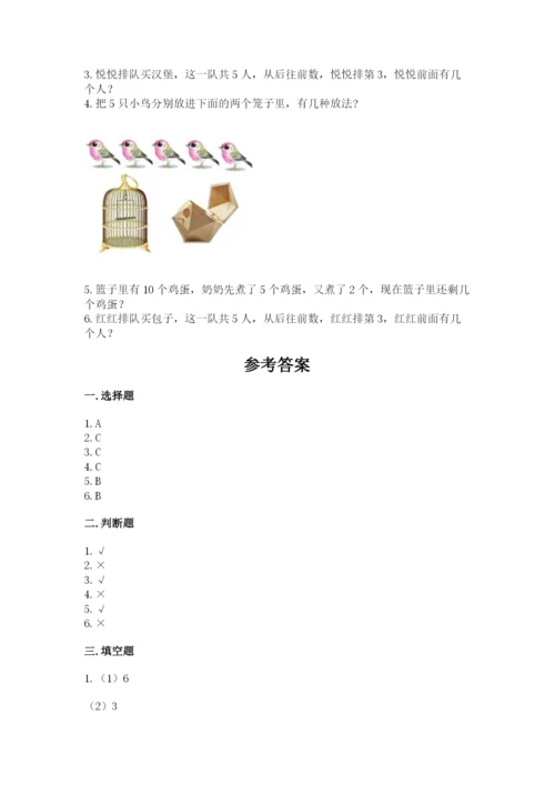 北师大版一年级上册数学期中测试卷含完整答案【精选题】.docx