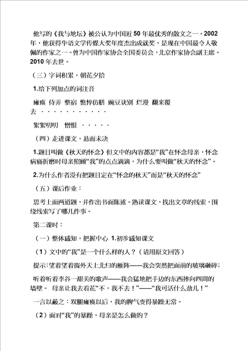 秋天的怀念教案