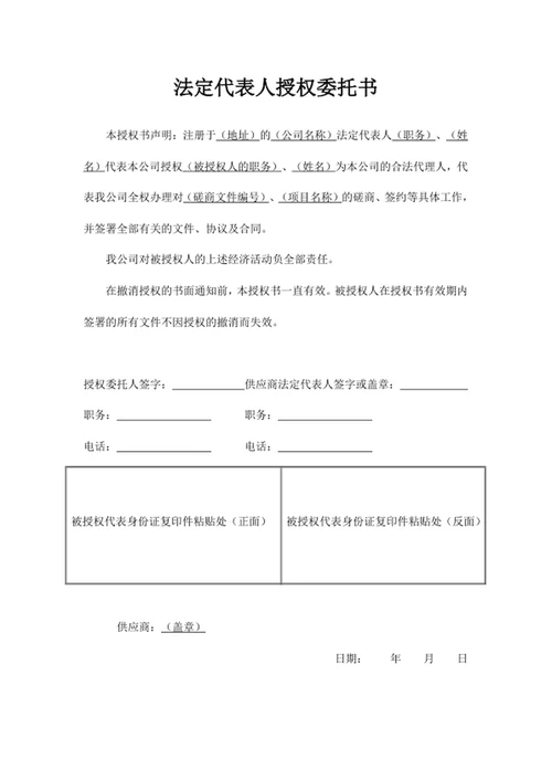 法定代表人授权委托书