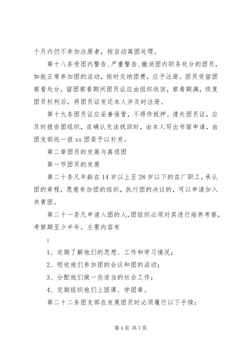 共青团组织建设工作条例 (2).docx