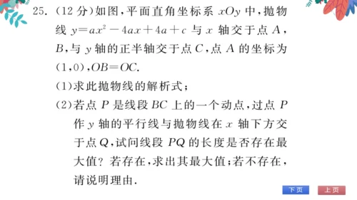 九上数学 期末自我测评 习题课件