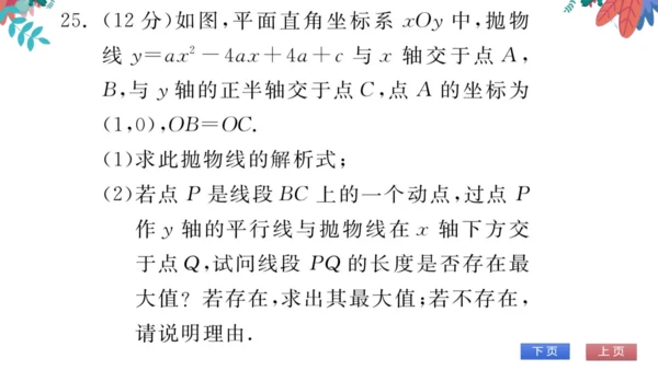 九上数学 期末自我测评 习题课件