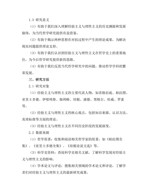 经验主义与理性主义的历史对抗