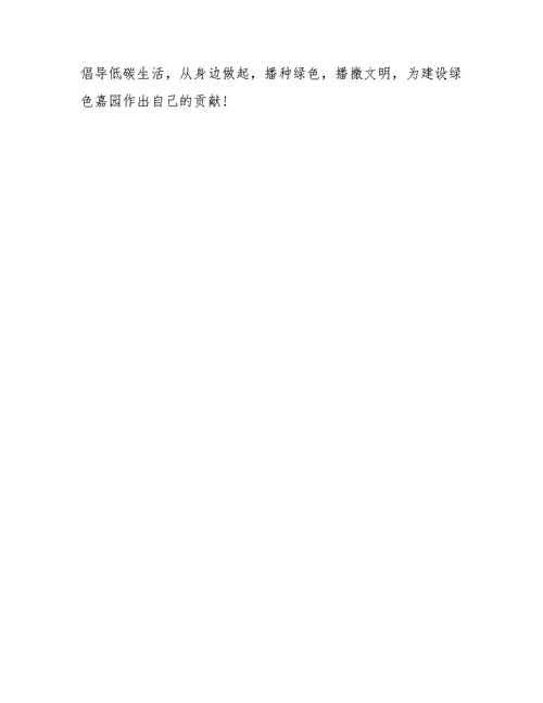 植树造林倡议书3篇
