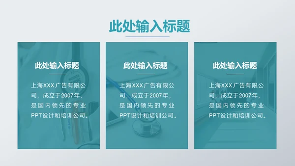 蓝白医疗工作汇报通用PPT模板