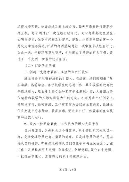 优秀教师、先进教育工作者事迹材料.docx