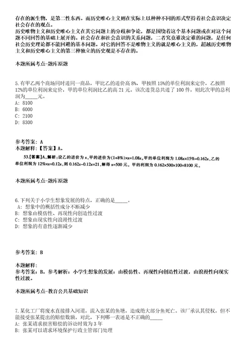 广东汕头市卫生学校2021年下半年招聘15名硕士研究生冲刺卷第九期（附答案与详解）