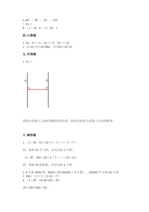 人教版数学四年级上册期末测试卷含答案【模拟题】.docx