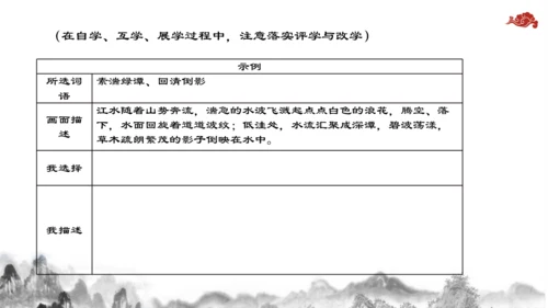 【教学评一体化】第三单元 整体教学课件-【大单元教学】统编语文八年级上册名师备课系列