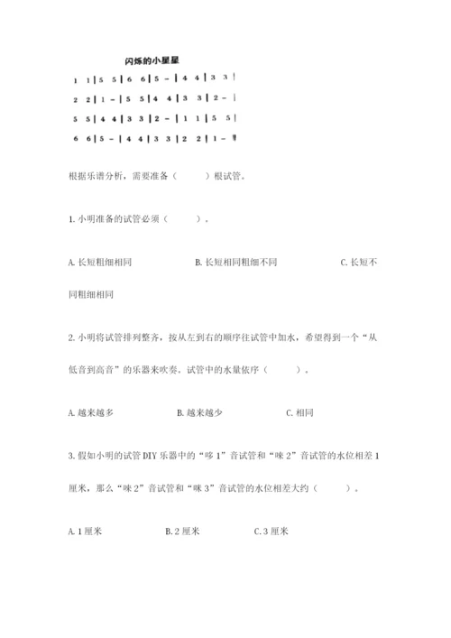 教科版四年级上册科学期末测试卷往年题考.docx