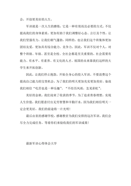 军训心得体会大学 (2).docx