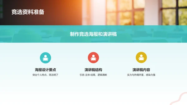 蓝色几何风学生会竞选PPT模板