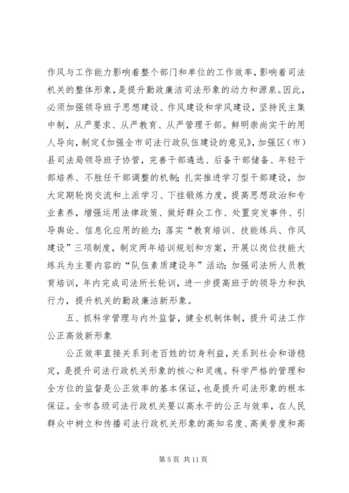 司法行政机关形象建设工作汇报.docx