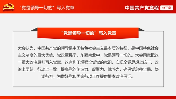 解读党的十九大党章修订修改内容PPT模板