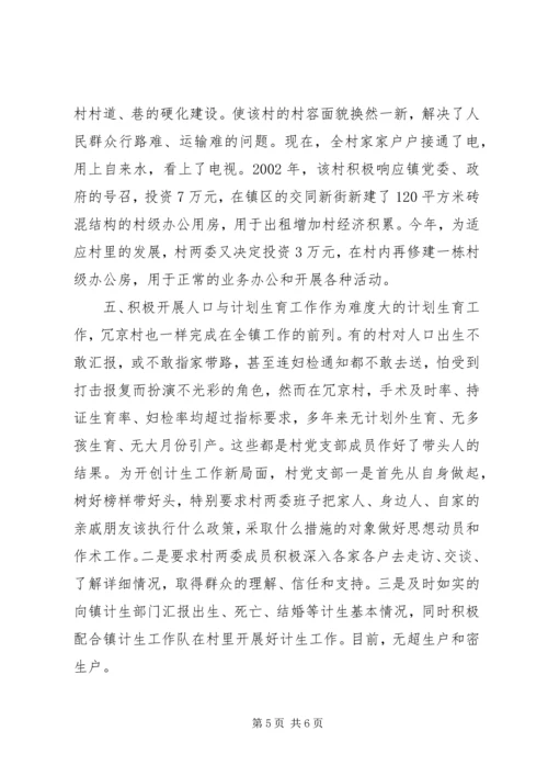 村党支部的创优活动汇报材料 (2).docx