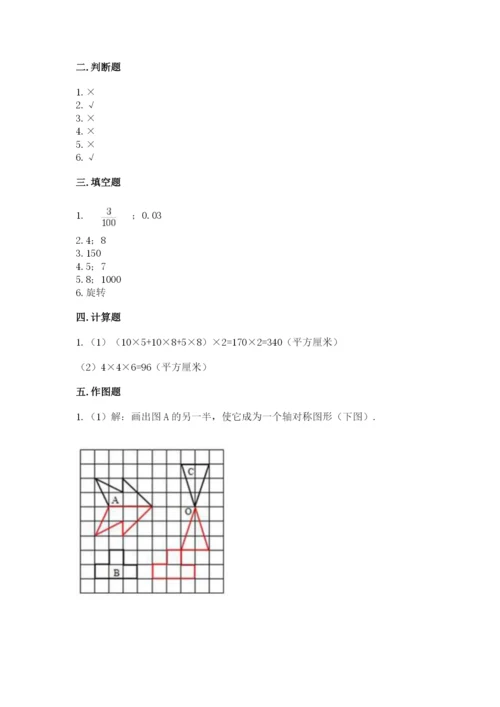 人教版数学五年级下册期末测试卷加下载答案.docx