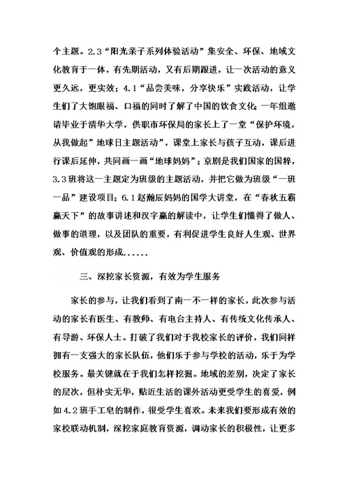 家长进课堂实践活动总结1