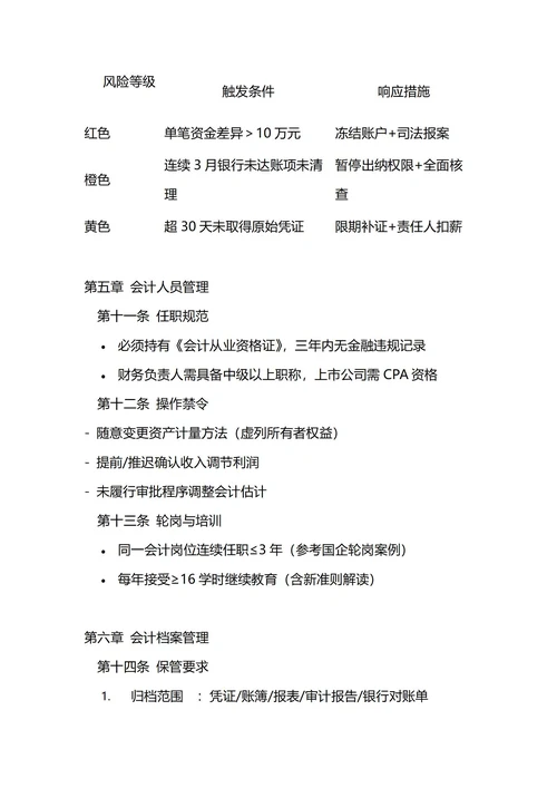 通用财务会计管理制度