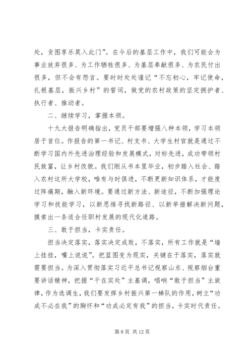 学习沂蒙精神心得五篇.docx