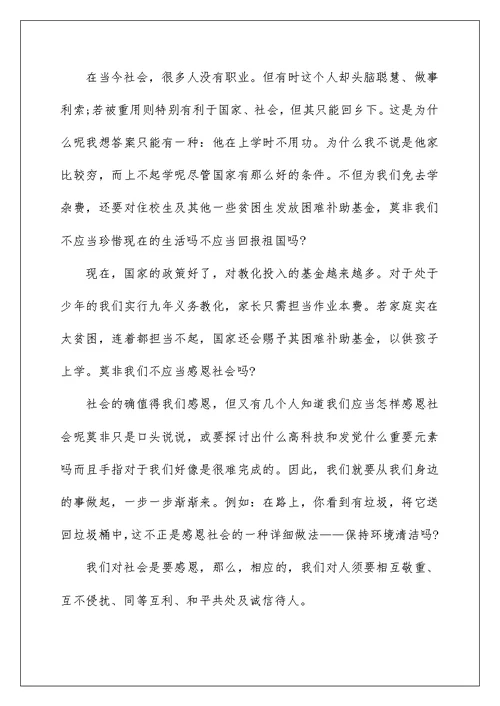 诚信伴我行初二作文