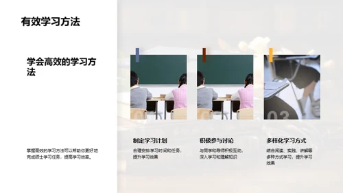 硕士求学之旅