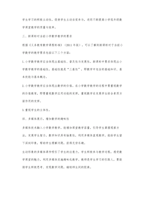 小学数学趣味性教学.docx