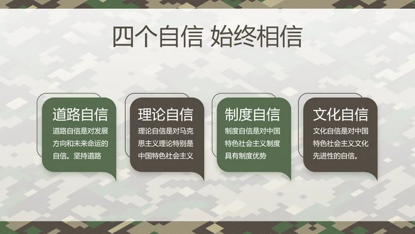 迷彩风部队连长述职报告PPT动态模板