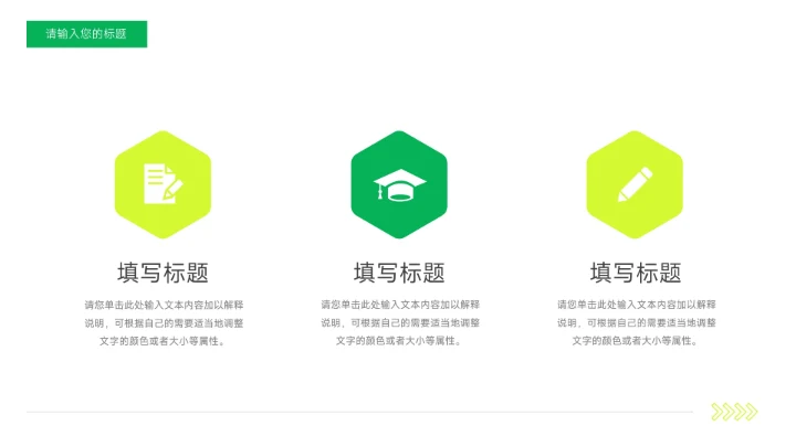 绿色杂志风极简主义PPT模板