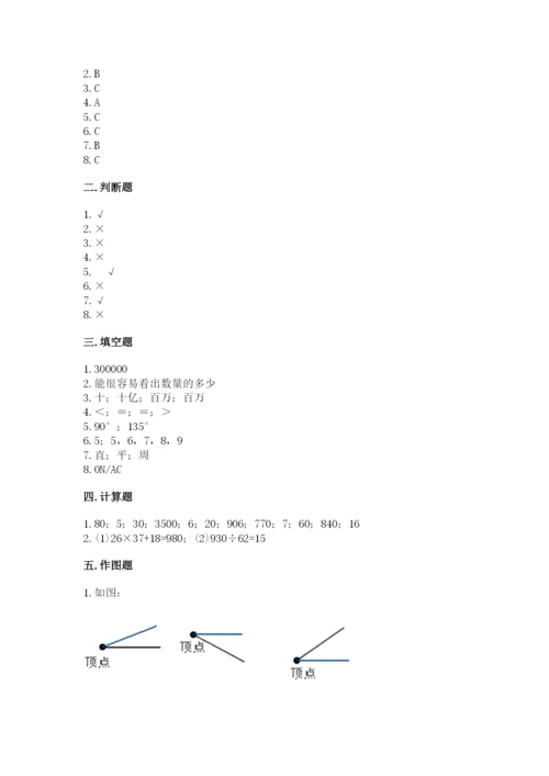 人教版四年级上册数学期末测试卷精品【满分必刷】.docx