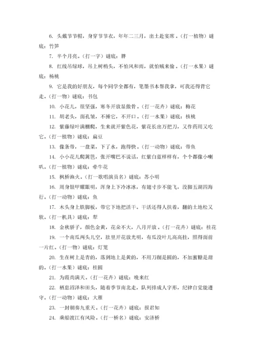 有内涵的成人谜语10篇.docx