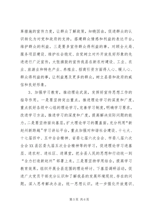 扎实做好宣传思想工作为优化发展环境做贡献的调研报告.docx