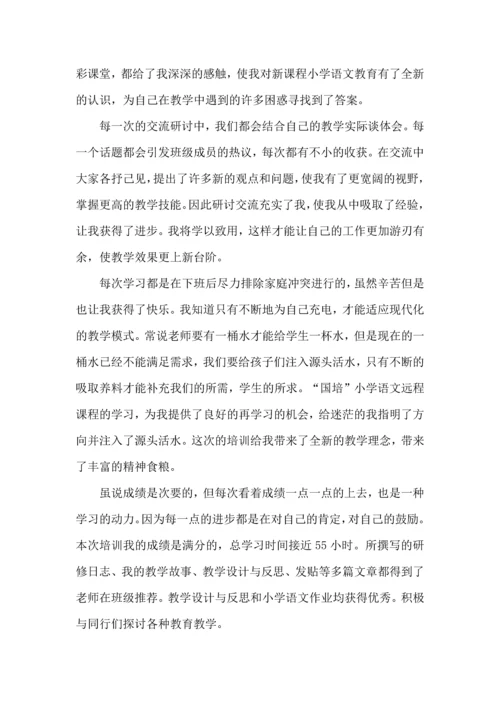 语文骨干教师培训研修心得感悟五篇.docx