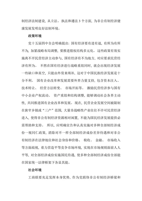 促进中国民营企业发展若干对策和提议