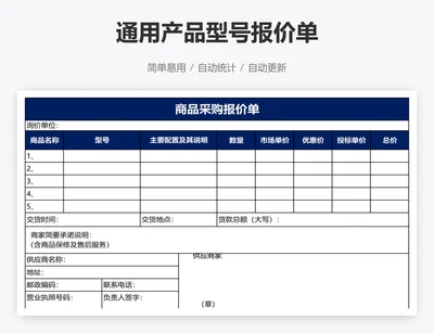 通用产品型号报价单