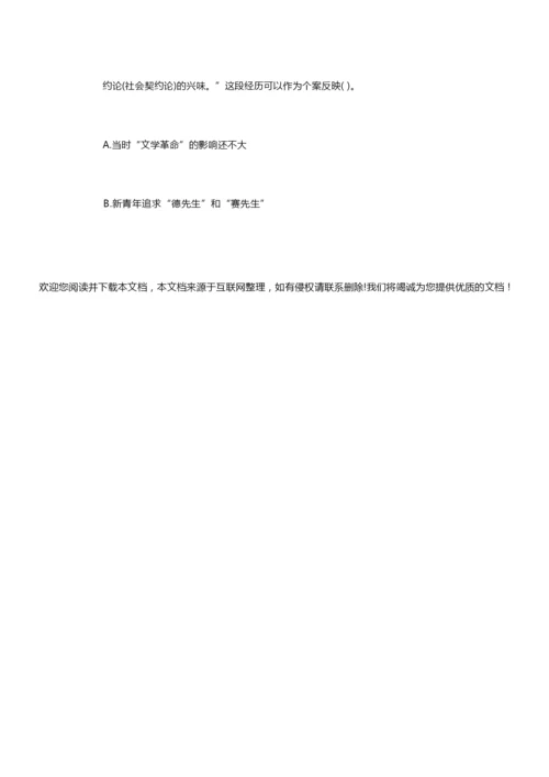 2019年教师资格证考试历史学科知识与教学能力模拟112530.docx